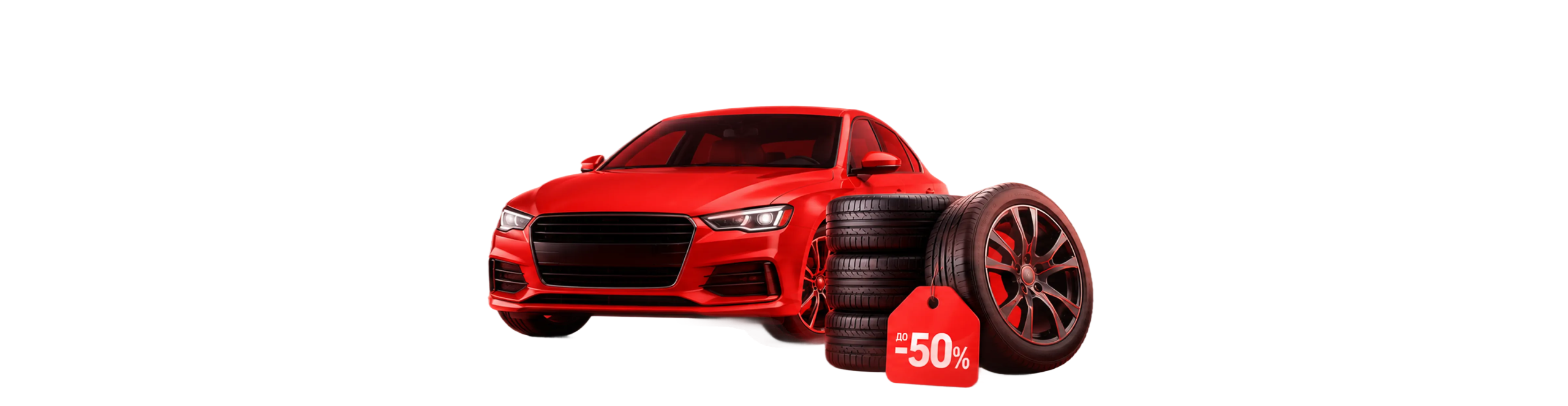 Акция "Скидки до 50%" изображение 3